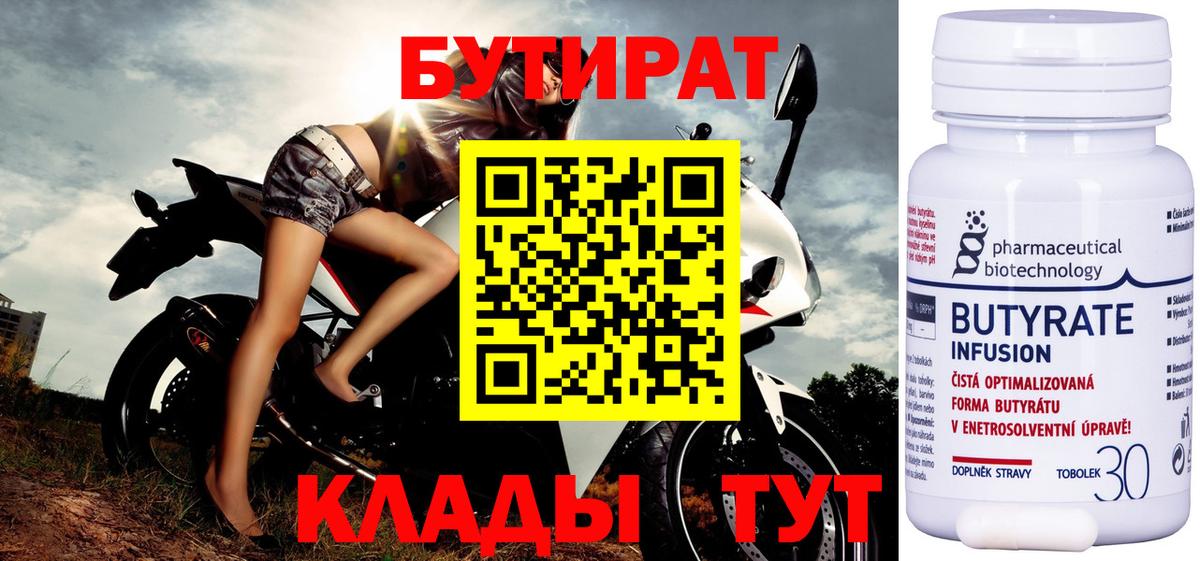 Реж  Бутират оксибутират  Вход с VPN 
