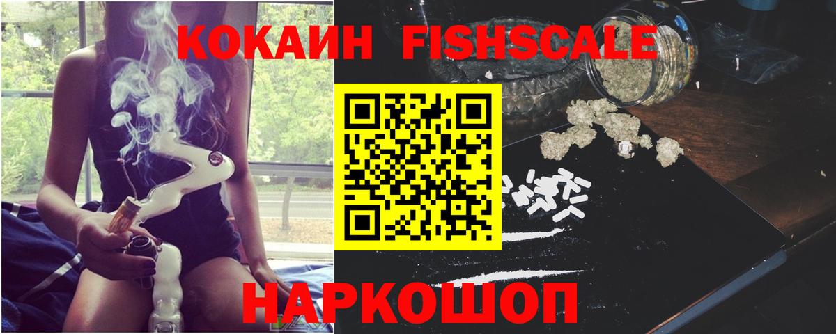 Кокаин  Cocaine FishScale  Вход с VPN  Cocaine Колумбийский  Реж 