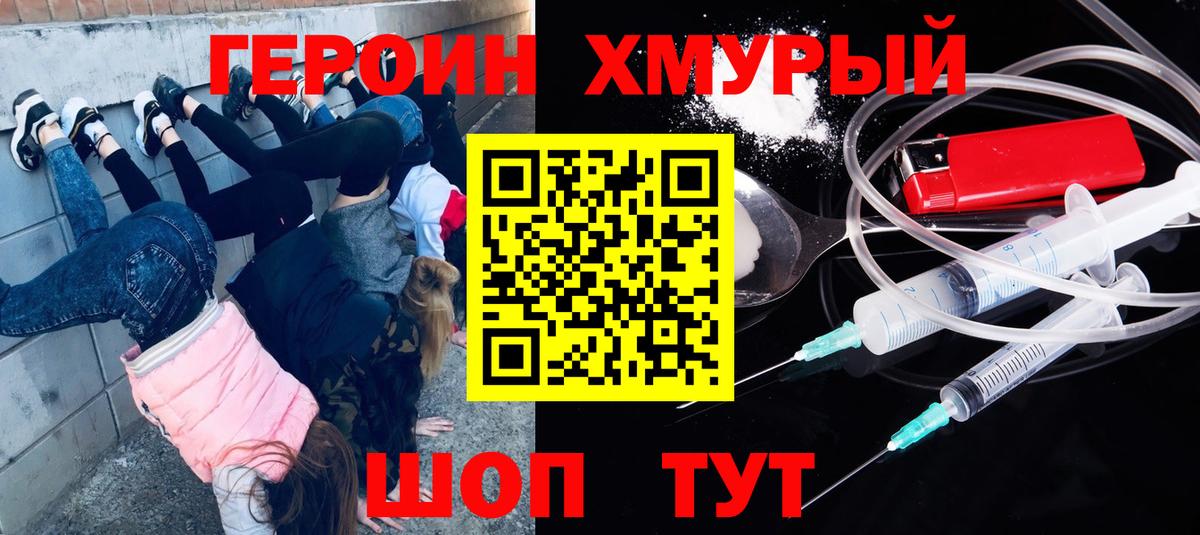 ГЕРОИН хмурый Реж