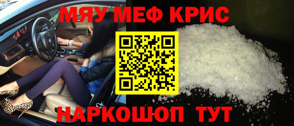 МЕФ кристаллы  Вход с VPN  Реж 