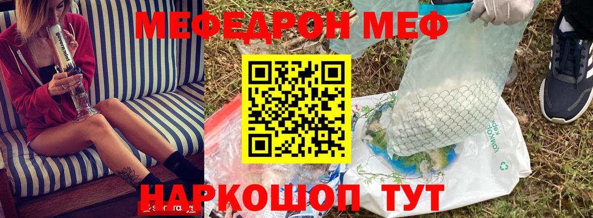Меф мука Реж