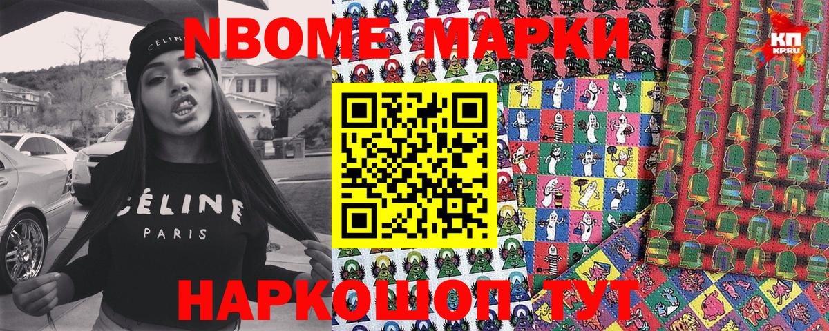 Марки N-bome 1,5мг Реж